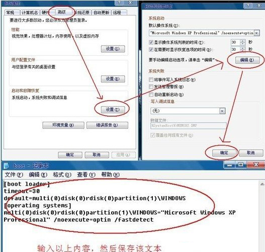 修复boot.ini文件非法的方法   全福编程网教程