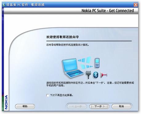 诺基亚pc套件的具体使用方法 全福编程网教程
