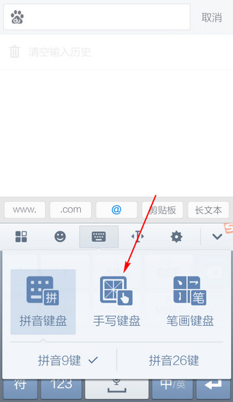 搜狗输入法切换手写输入方法