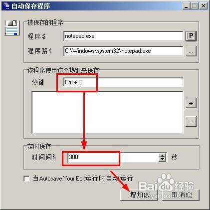 txt自动保存的方法