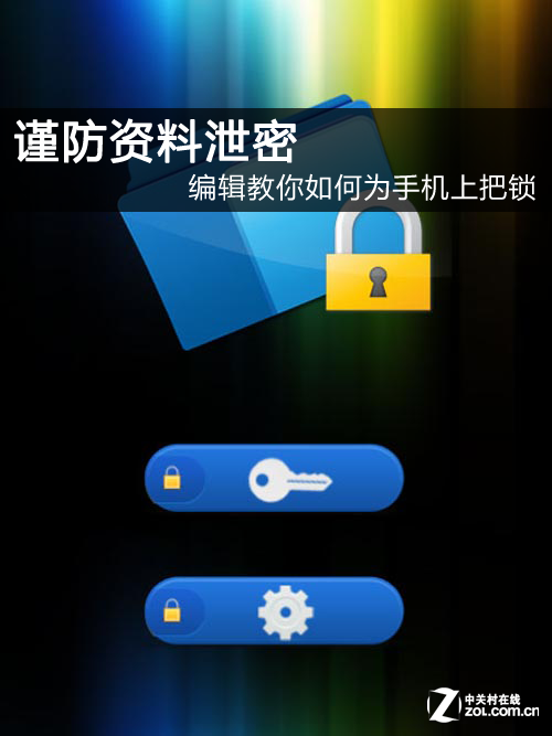 教你如何为手机上把锁 谨防资料泄密 全福编程网