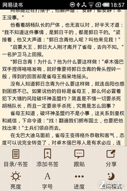 万本图书跟帖书评 网易图书阅读器评测 