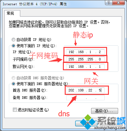 配置ip跟网关