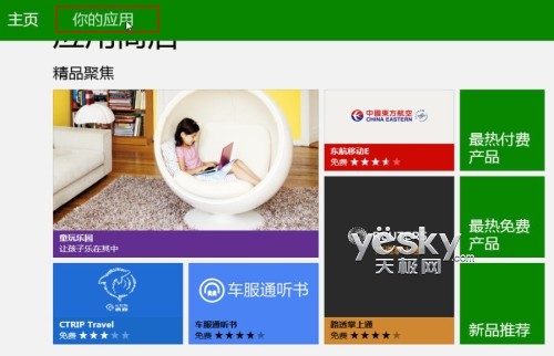 Win8已安装应用查看及多设备帐户应用同步 全福编程网