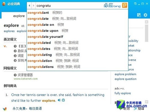 必应词典变身拼词能手 错词自动纠正 全福编程网教程