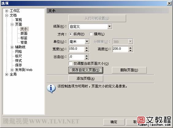 CorelDRAW基础教程系列-1.4.在CorelDRAW中设置页面文档与多页文档