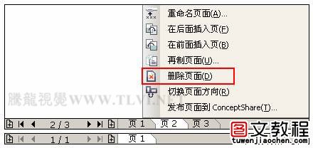 CorelDRAW基础教程系列-1.4.在CorelDRAW中设置页面文档与多页文档