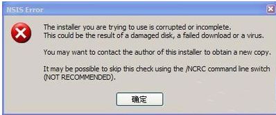 nsis error是什么？及解决方法 全福编程网教程