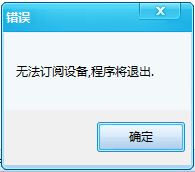 itools订阅设备失败 全福编程网教程