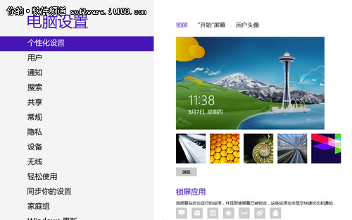 个性化设置 Windows 8锁屏信息即时看