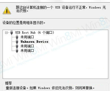 Win8无法识别新添加的USB设备 全福编程网