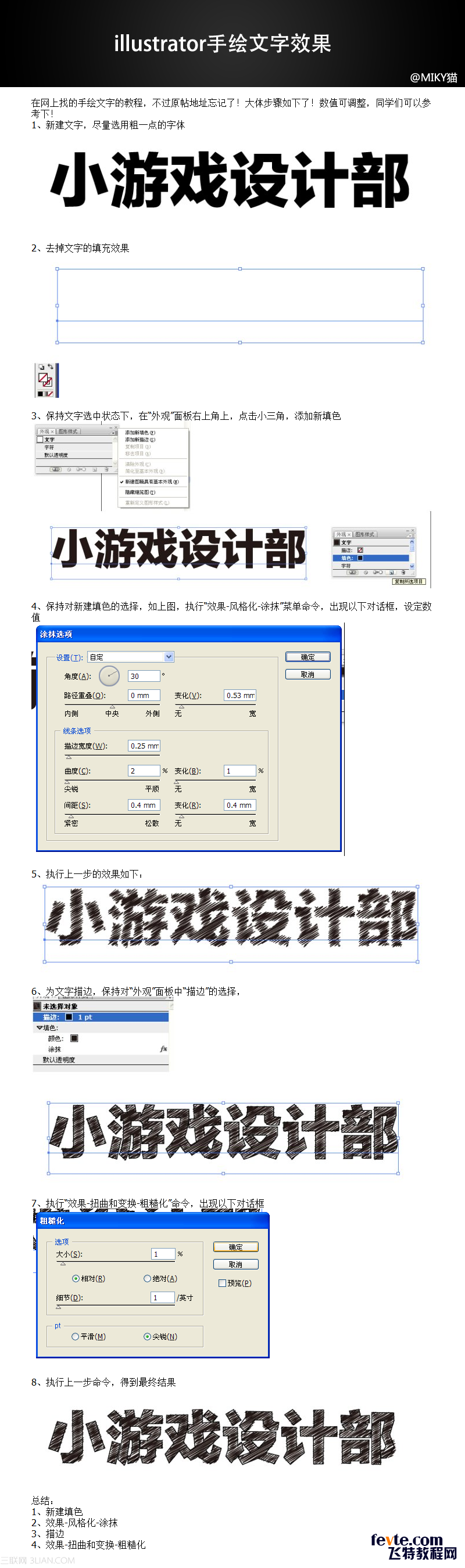 AI制作漂亮手绘图画文字效果  全福编程网