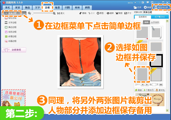 教程:美图秀秀打造欧美风格调拼图
