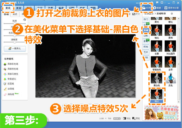 教程:美图秀秀打造欧美风格调拼图