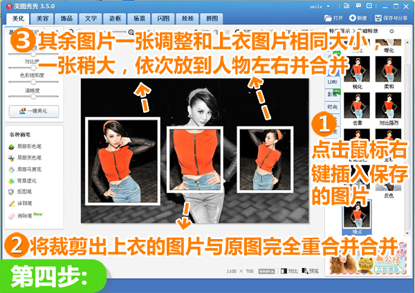 教程:美图秀秀打造欧美风格调拼图
