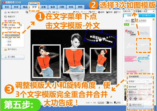 教程:美图秀秀打造欧美风格调拼图