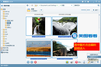 美图看看批量修改海量旅游照片