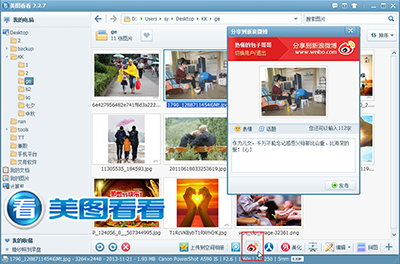 美图看看便捷发配图微博