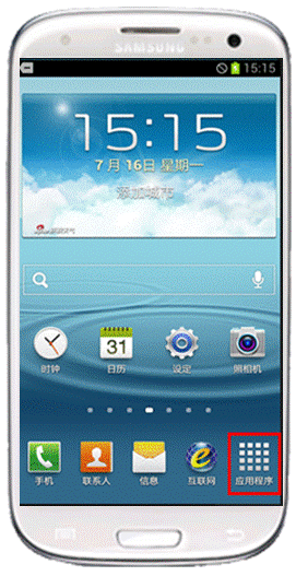 Galaxy S 3手电筒功能如何使用 全福编程网