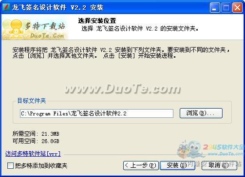 龙飞签名设计软件为你打造个性签名 全福编程网教程