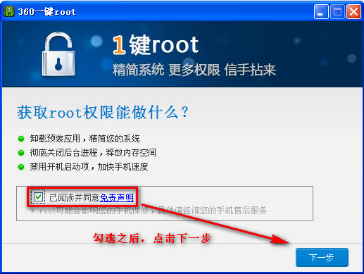 360一键root怎么用