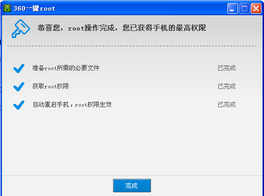 360一键root怎么用