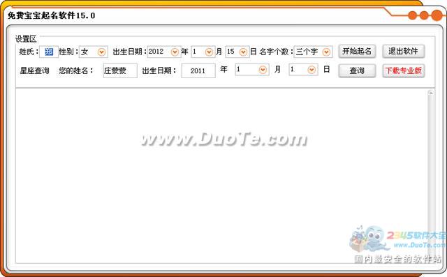 免费宝宝起名为你宝宝起个个性化姓名 全福编程网教程