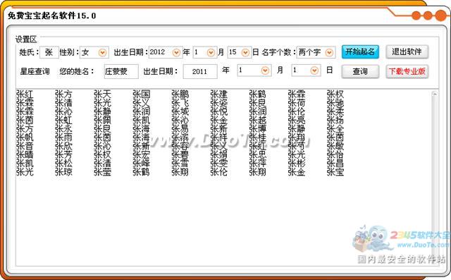 免费宝宝起名软件为你宝宝起个个性化姓名