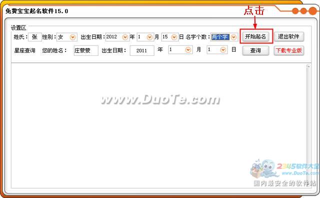 免费宝宝起名软件为你宝宝起个个性化姓名