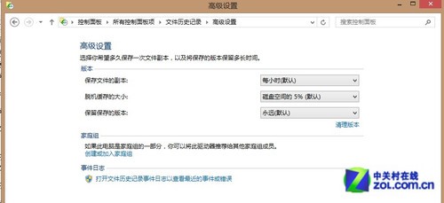 Win8大百科55期：开启Win8自动备份功能 