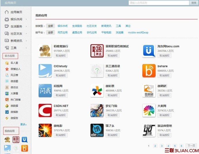 新版微博如何编辑管理应用？ 全福编程网教程