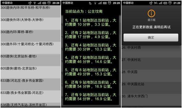 公交车进站时间信息，部分开通的线路、能够使用的情况及无法使用的情况