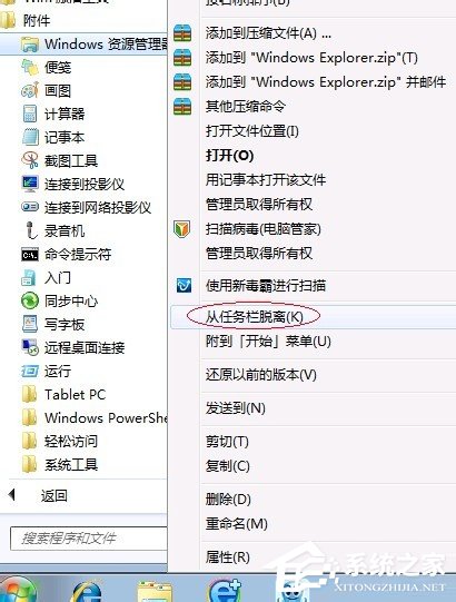 Win7优化设置的方法步骤