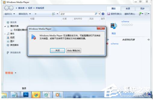 Win7如何打开Dat文件？打开Dat文件的方法