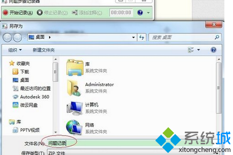 win7系统问题步骤记录器使用步骤5