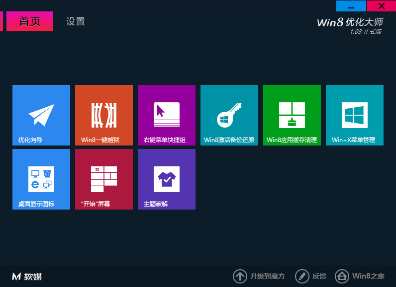 Win8越狱和离线安装软件教程 全福编程网