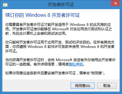 关于 Win8 越狱那点事[图] | 小众软件