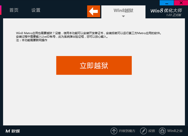 关于 Win8 越狱那点事[图] | 小众软件