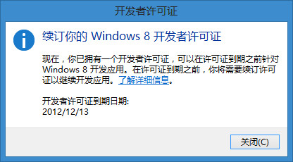 关于 Win8 越狱那点事[图] | 小众软件