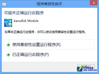 Win8软件摸底：电脑安全软件兼容性测试 