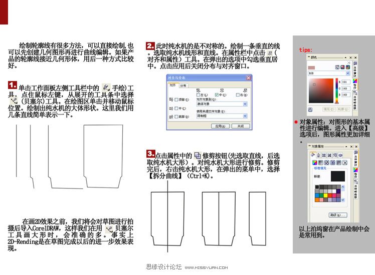 CorelDRAW工业设计教程之产品勾线,全福编程网