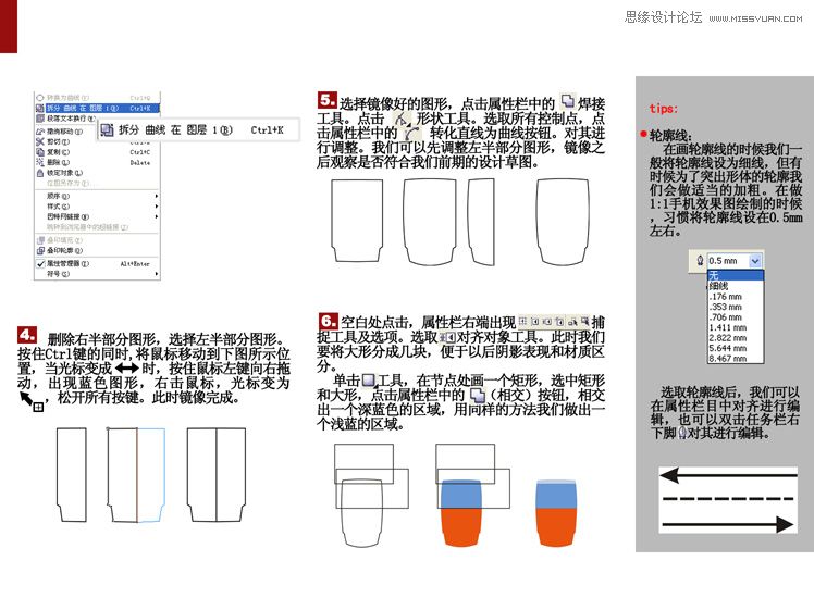 CorelDRAW工业设计教程之产品勾线,全福编程网