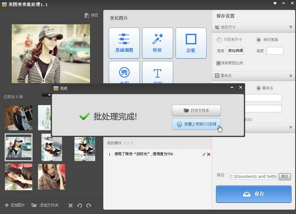 美图秀秀批处理工具新版发布 一键上传QQ空间 全福编程网