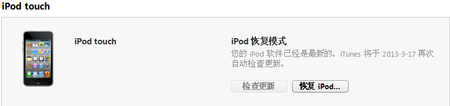 iPod touch 无法开机怎么办 全福编程网