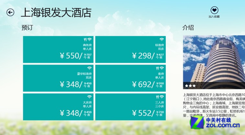 Win8软件精选： 