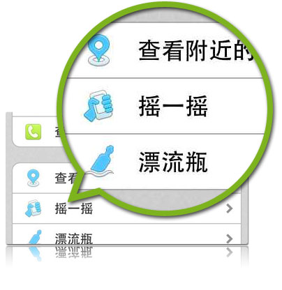 微信摇一摇怎么用 全福编程网教程