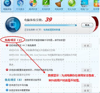 你的电脑体检 健康能得几分？ 全福编程网教程