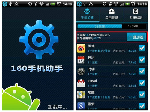 160手机助手摇一摇 手机速度“飞”起来 全福编程网教程
