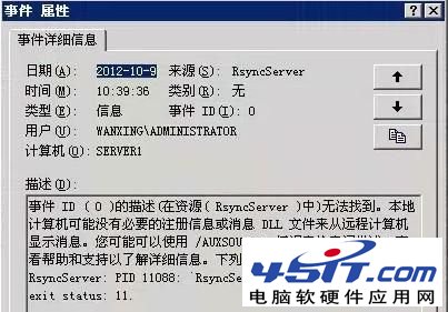 cwRsync server服务启动失败的解决方法 全福编程网