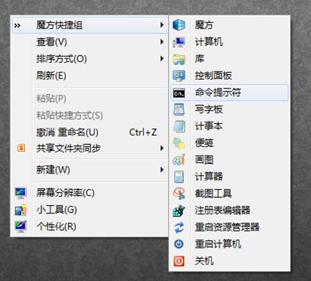 给Win7、Win8一键添加右键菜单快捷组 全福编程网